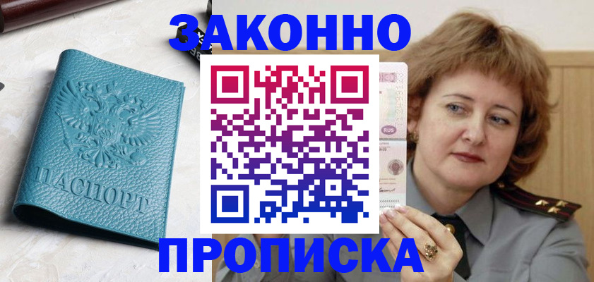 временная регистрация для школы в Нарьян-Маре